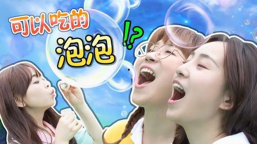 神奇泡泡变成人鱼视频