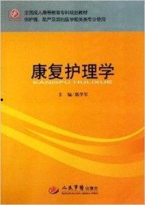 成人康复视频教程,全方位康复训练攻略